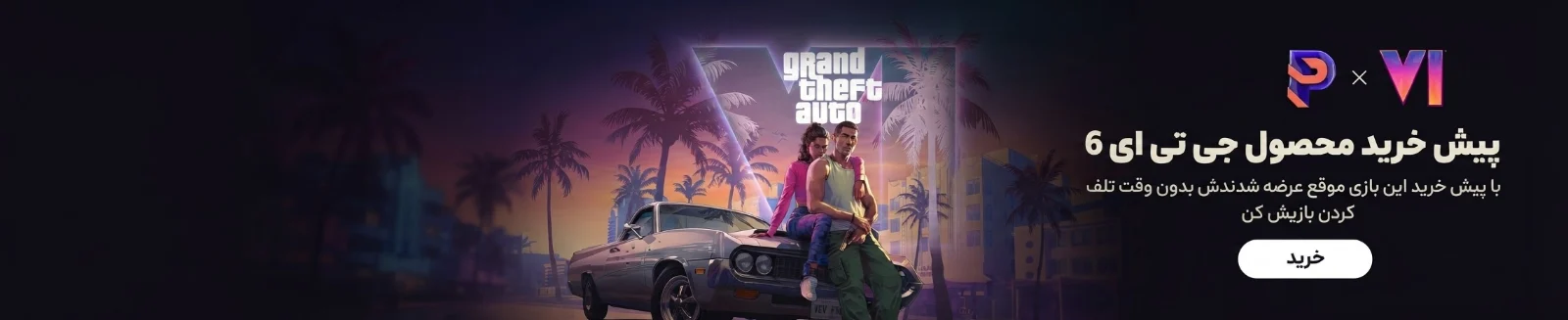 Gta PreOrder Banner