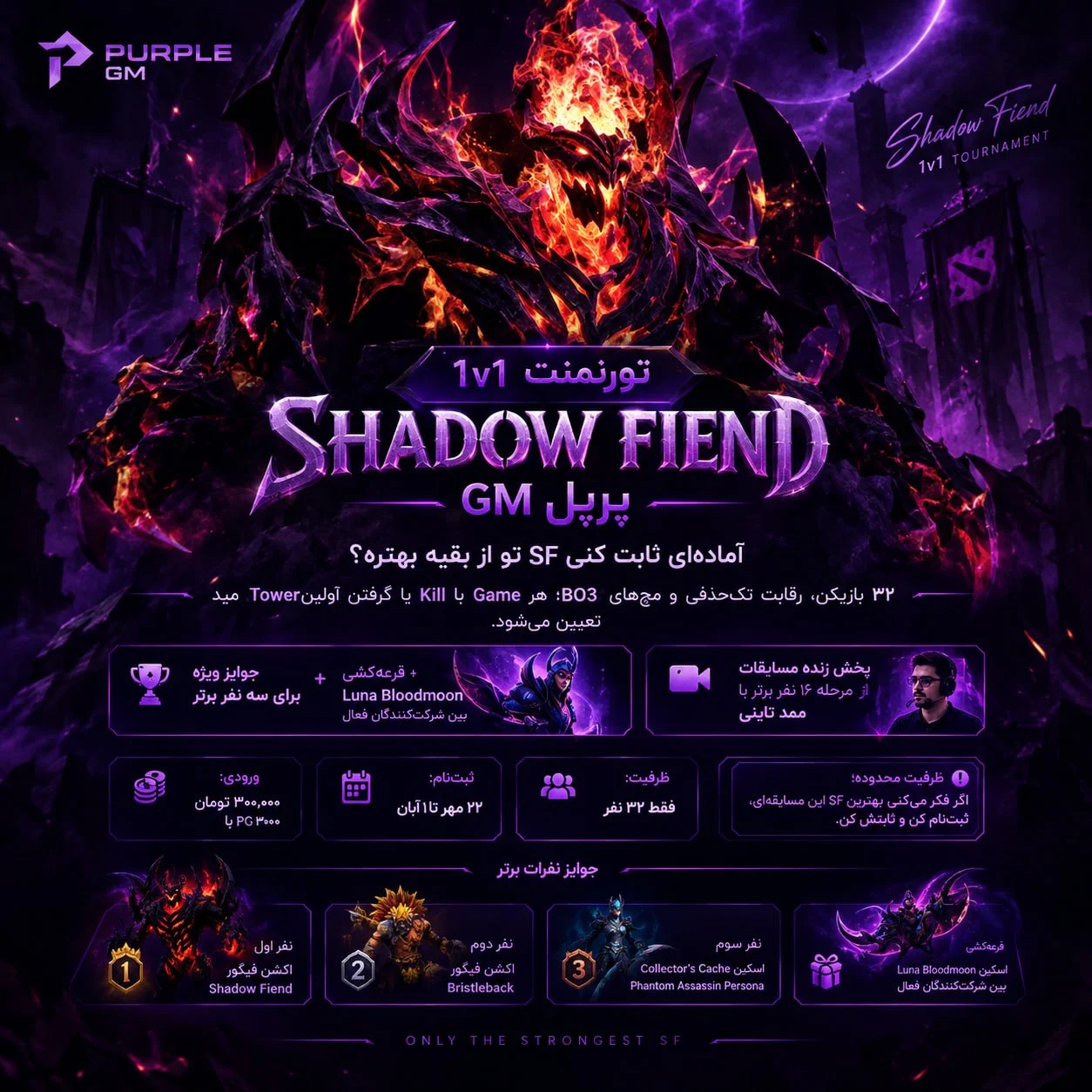 تورنمنت 1v1 Shadow Fiend